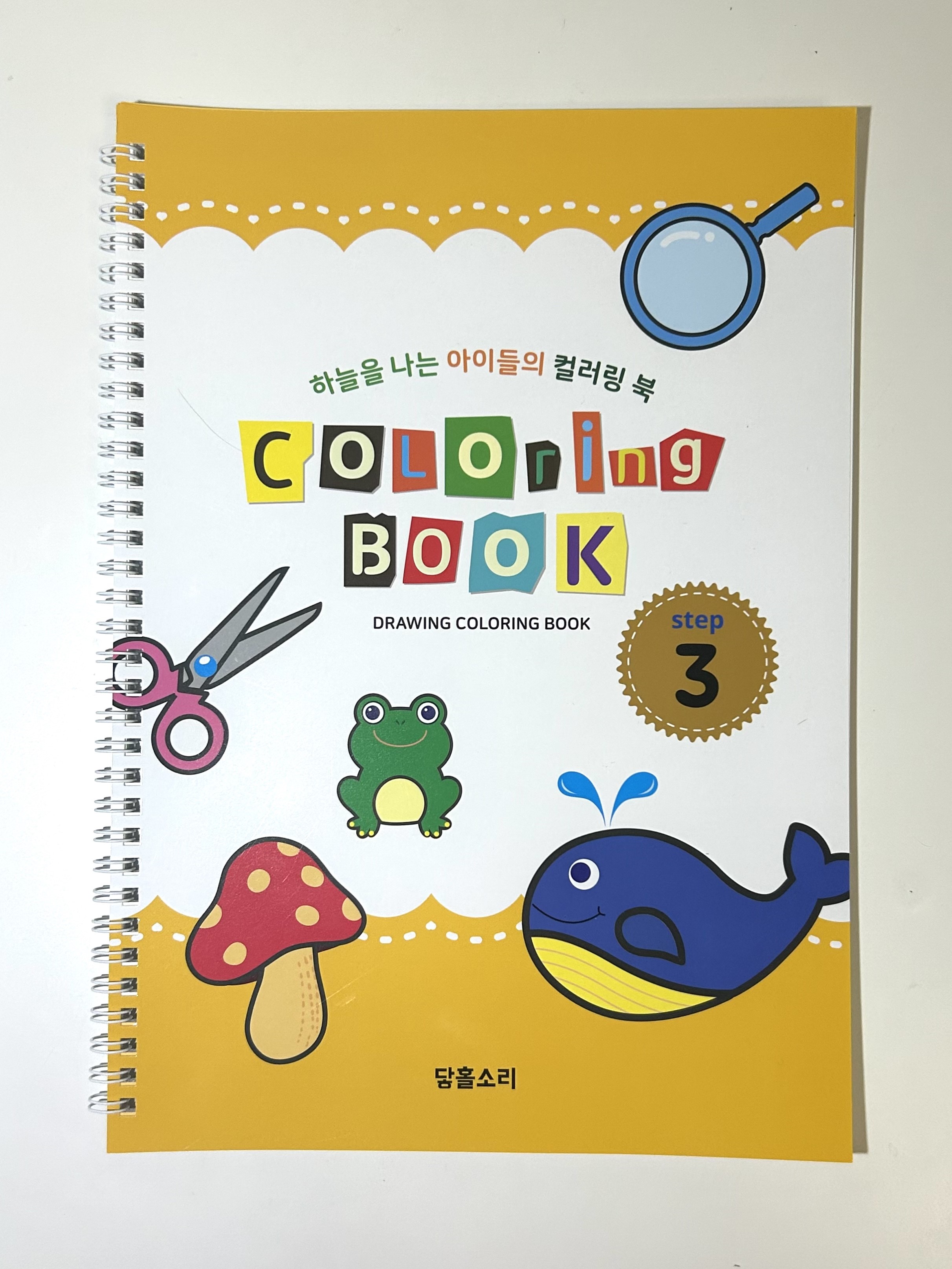 유아 색칠하기 드로잉북 컬러링북3단계