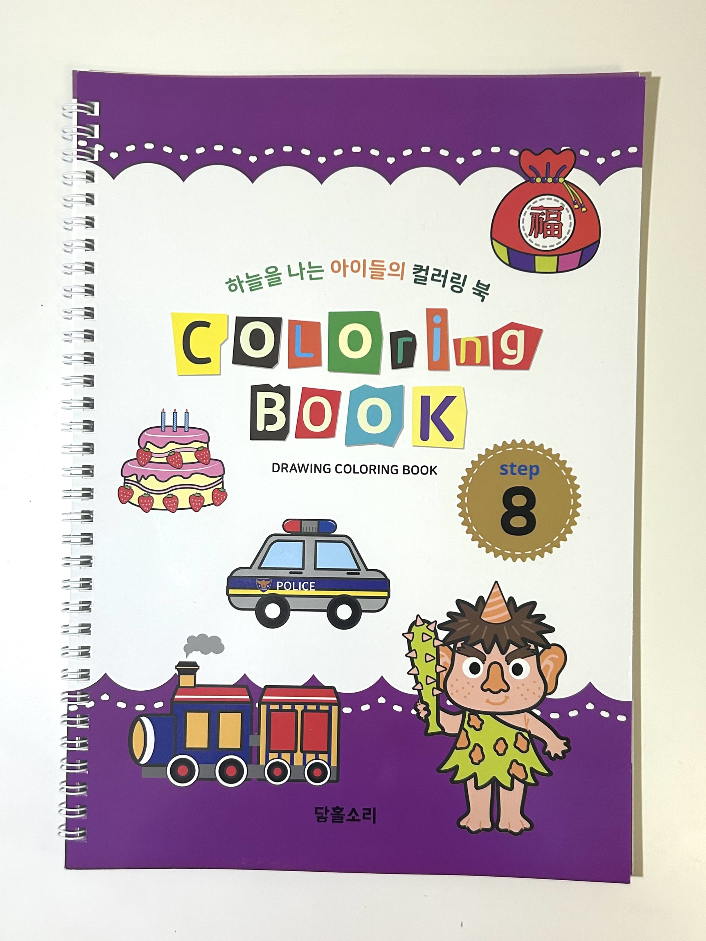 유아 색칠하기 드로잉북 컬러링북8단계